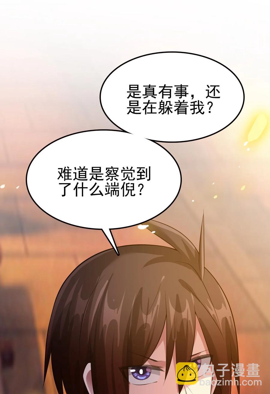 我的大寶劍 1 - 043 迷途少女的感激之情(1/2) - 5