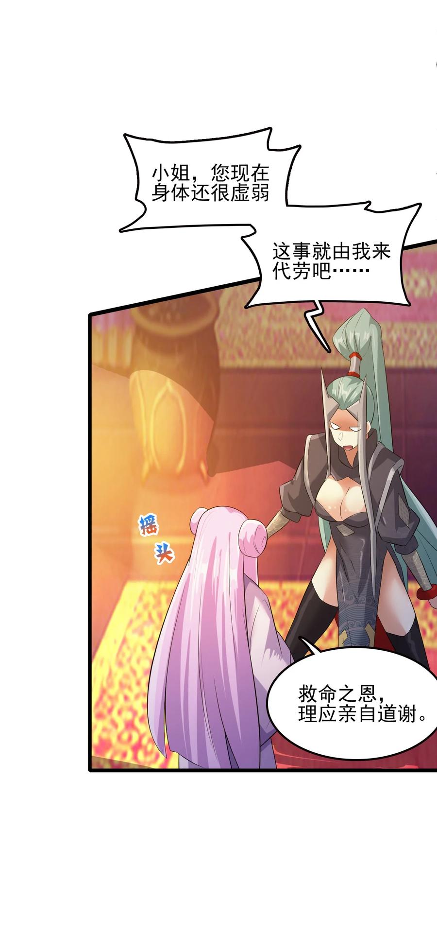 我的大寶劍 1 - 043 迷途少女的感激之情(2/2) - 5