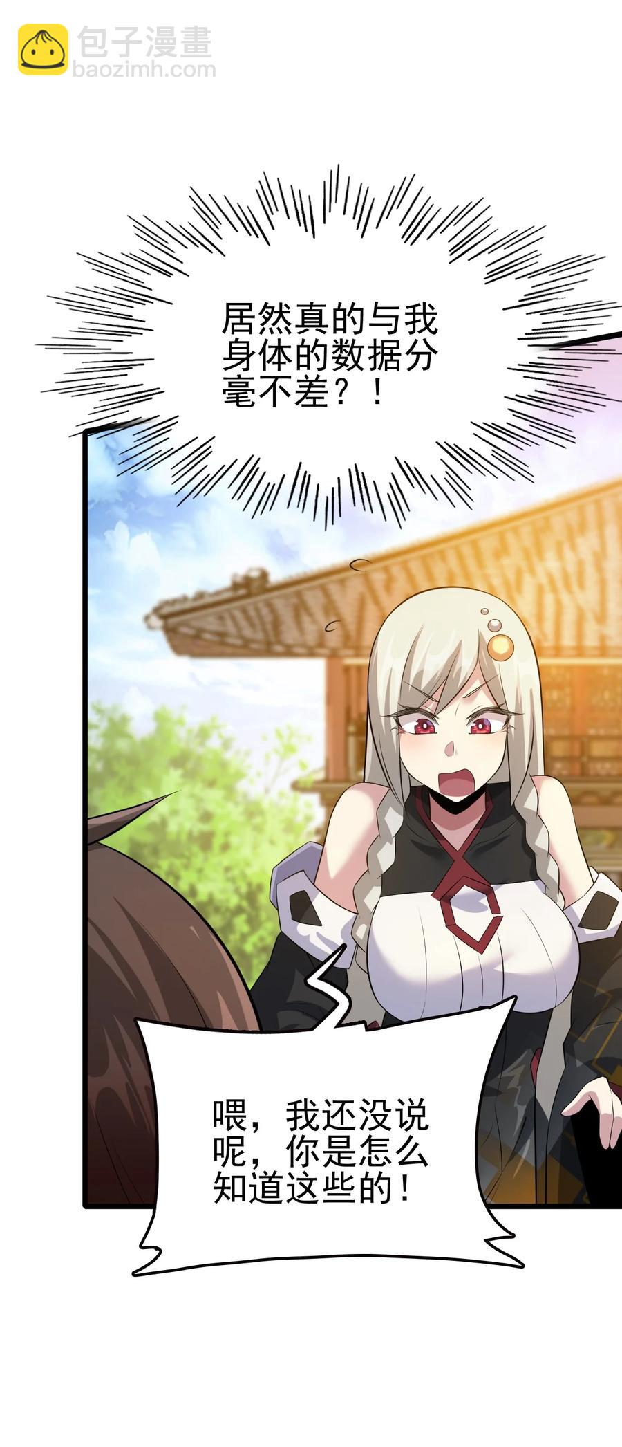 我的大寶劍 1 - 045 再盯下去就要懷孕啦！(1/2) - 7