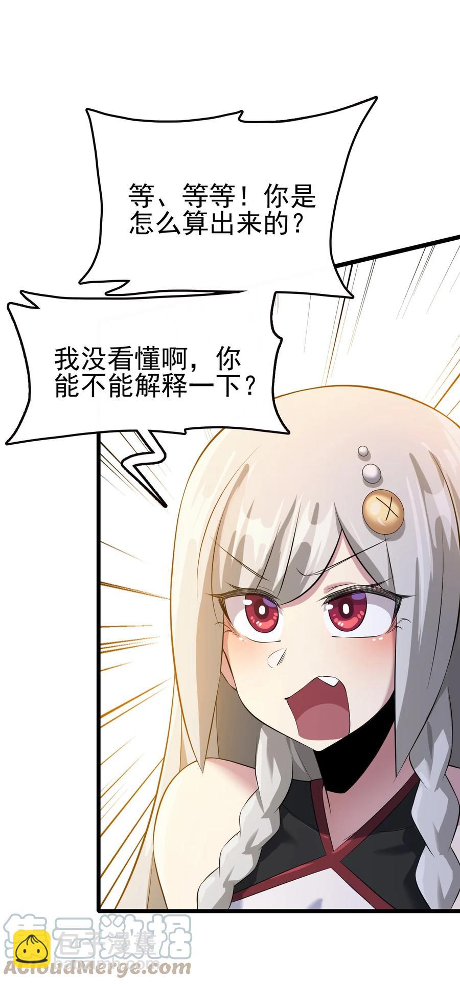 我的大寶劍 1 - 045 再盯下去就要懷孕啦！(1/2) - 6