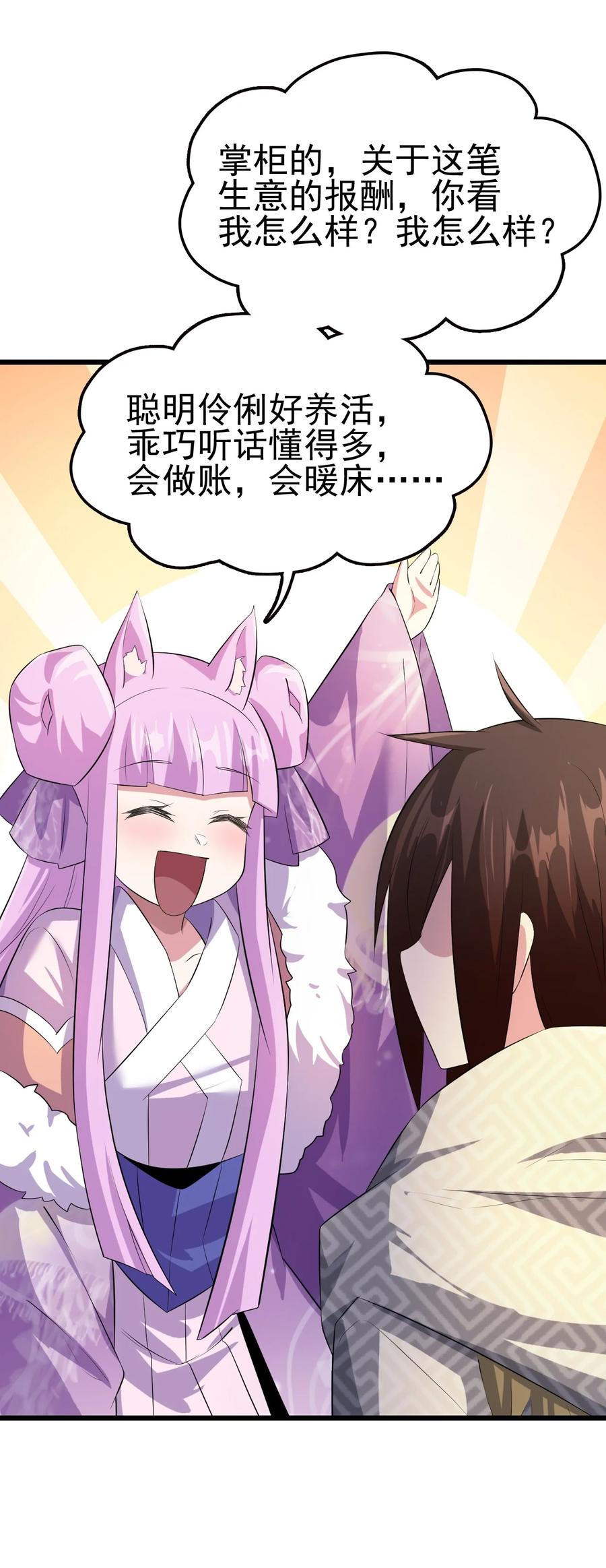 我的大寶劍 1 - 047 傳說中的修羅場？(1/2) - 2
