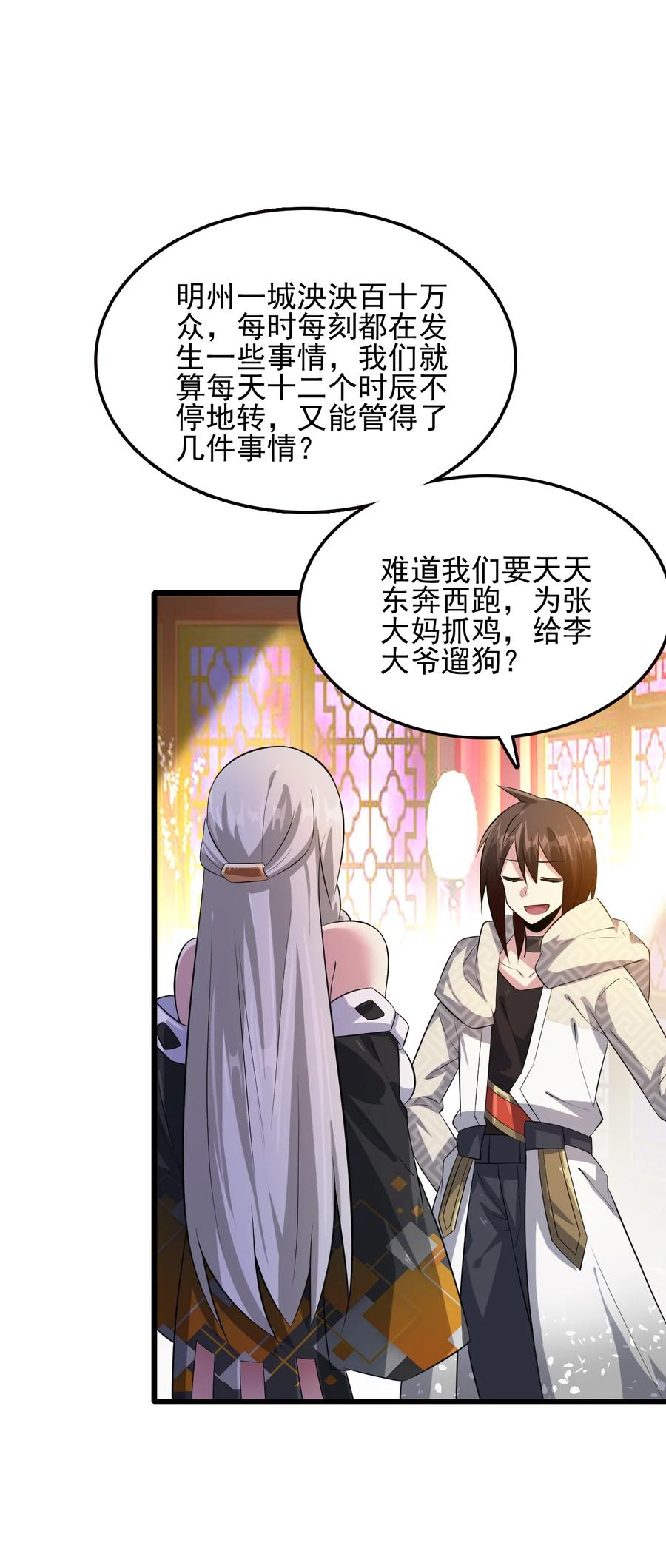 我的大寶劍 1 - 047 傳說中的修羅場？(2/2) - 5