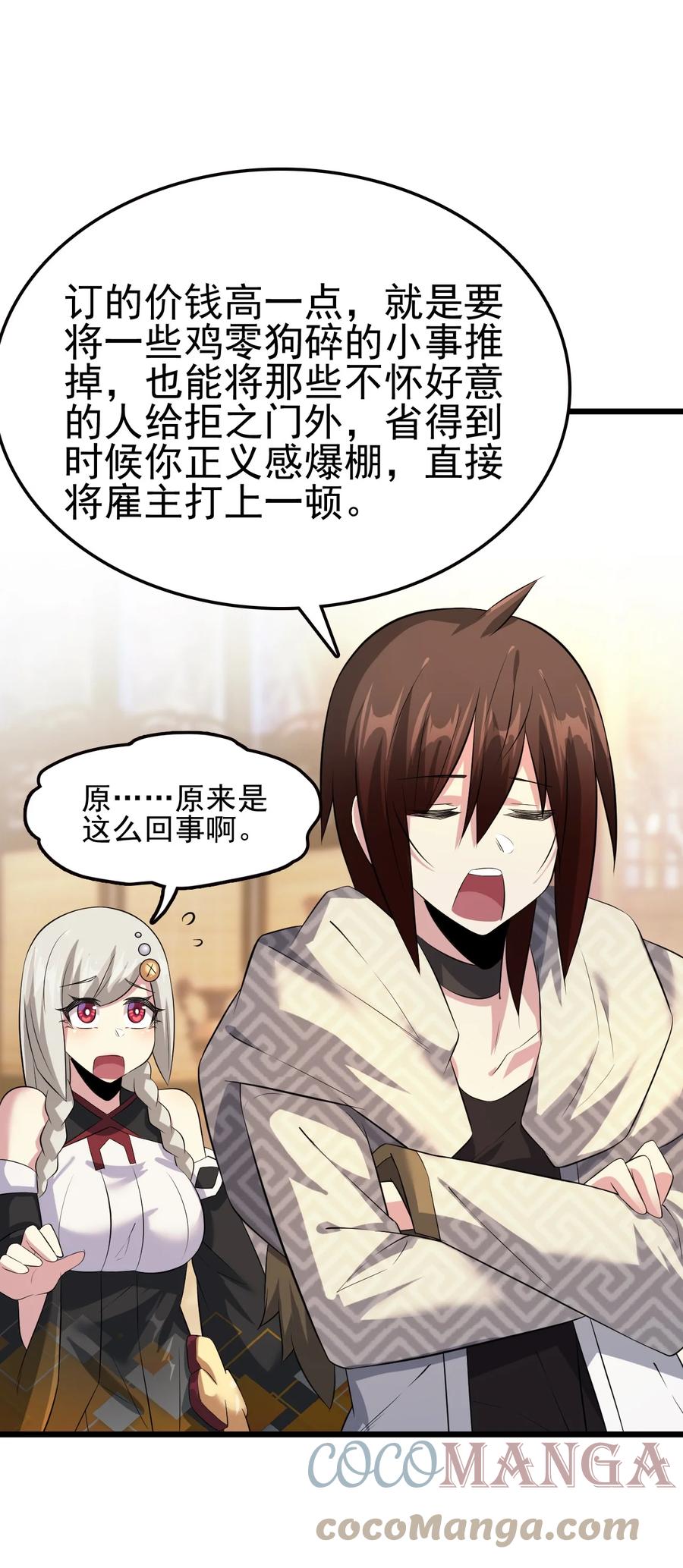 我的大寶劍 1 - 047 傳說中的修羅場？(2/2) - 6