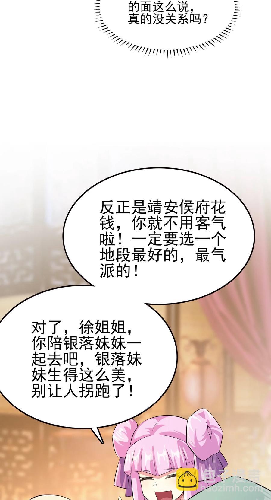 我的大寶劍 1 - 047 傳說中的修羅場？(2/2) - 2