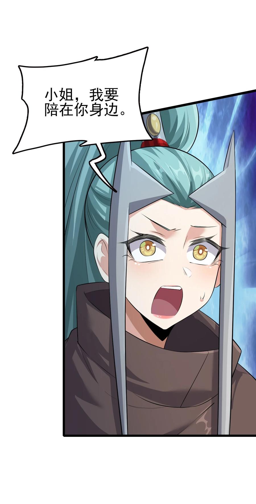 我的大寶劍 1 - 047 傳說中的修羅場？(2/2) - 4