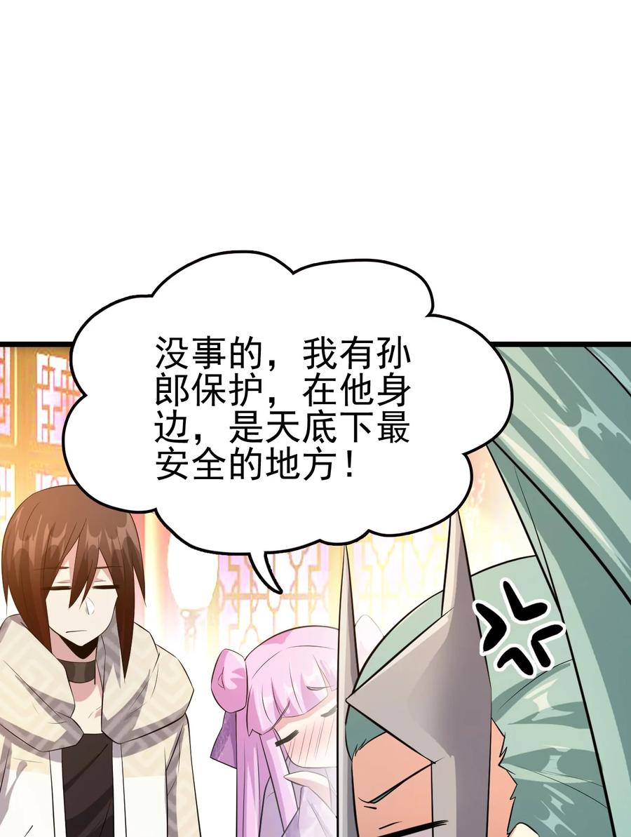 我的大寶劍 1 - 047 傳說中的修羅場？(2/2) - 5