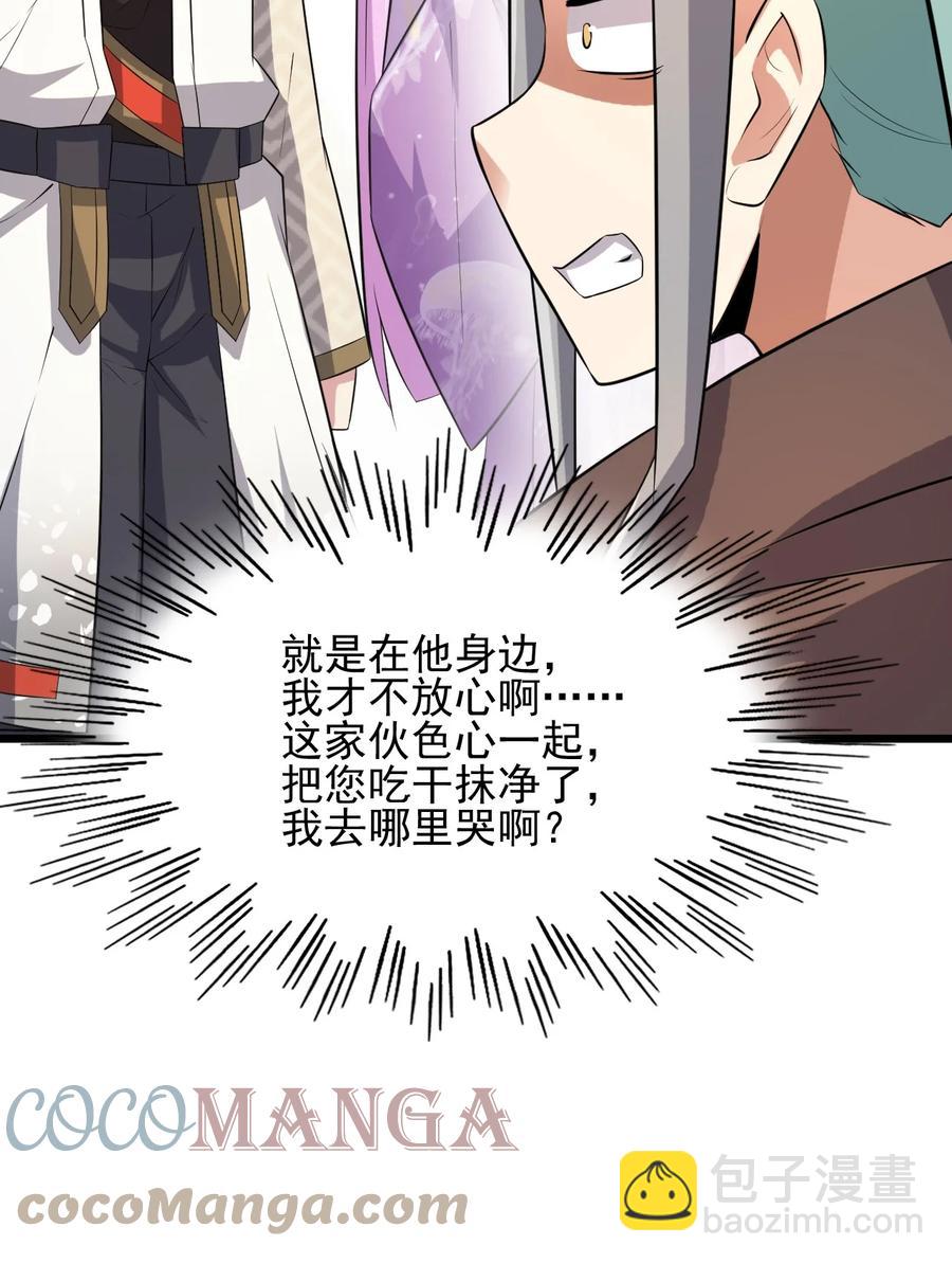 我的大寶劍 1 - 047 傳說中的修羅場？(2/2) - 6