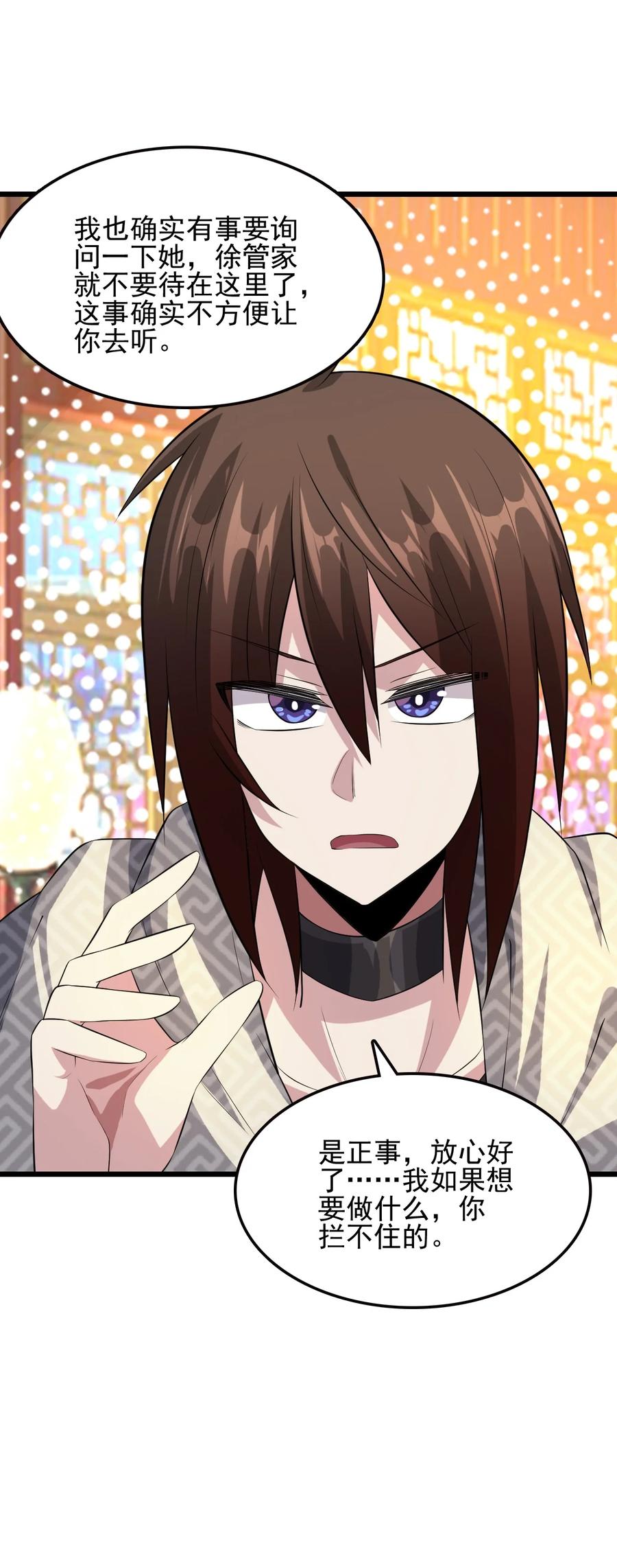 我的大寶劍 1 - 047 傳說中的修羅場？(2/2) - 1