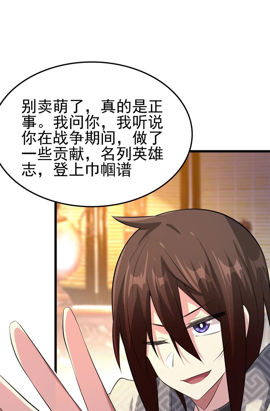 我的大寶劍 1 - 047 傳說中的修羅場？(2/2) - 5