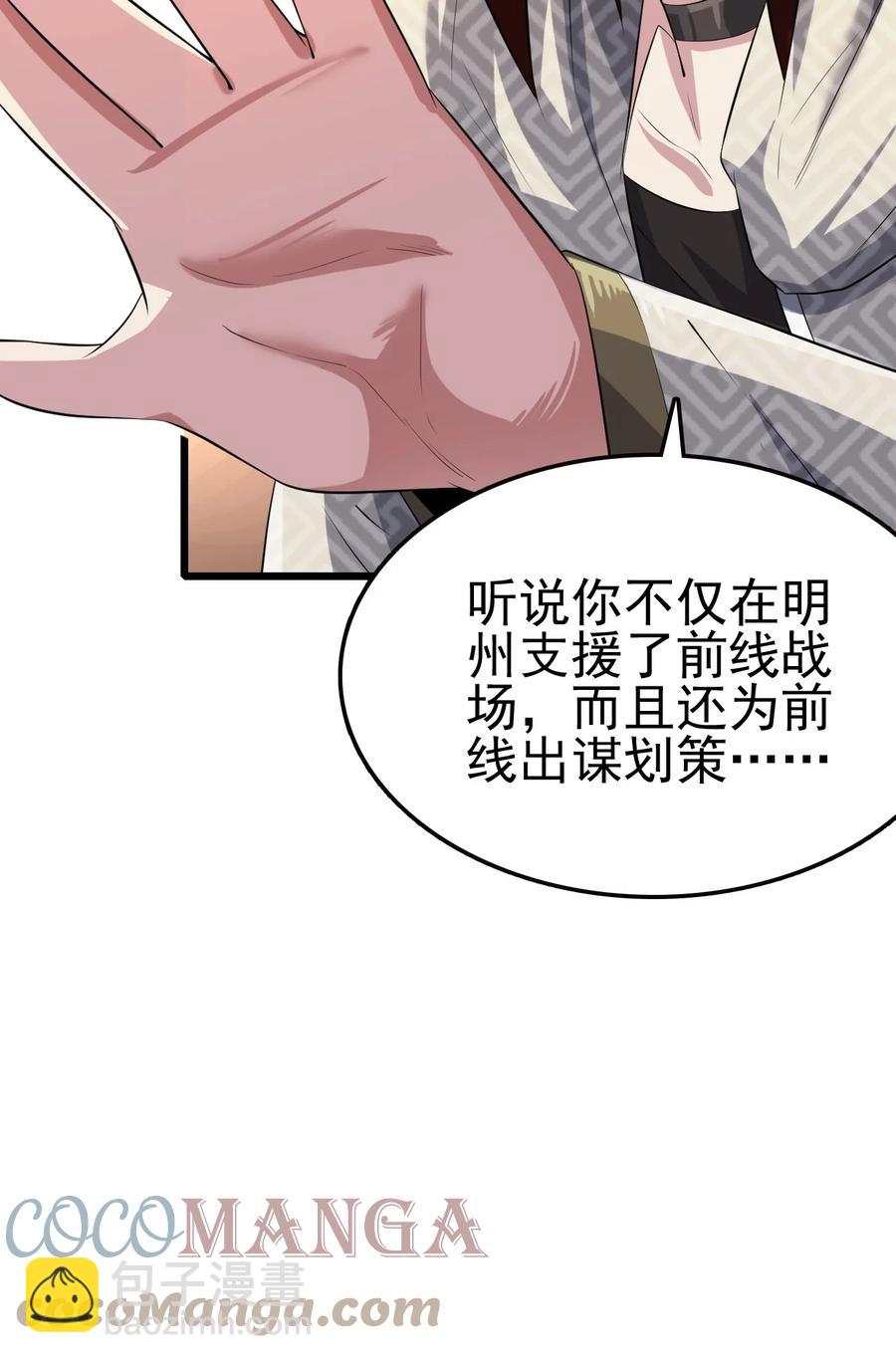 我的大寶劍 1 - 047 傳說中的修羅場？(2/2) - 6