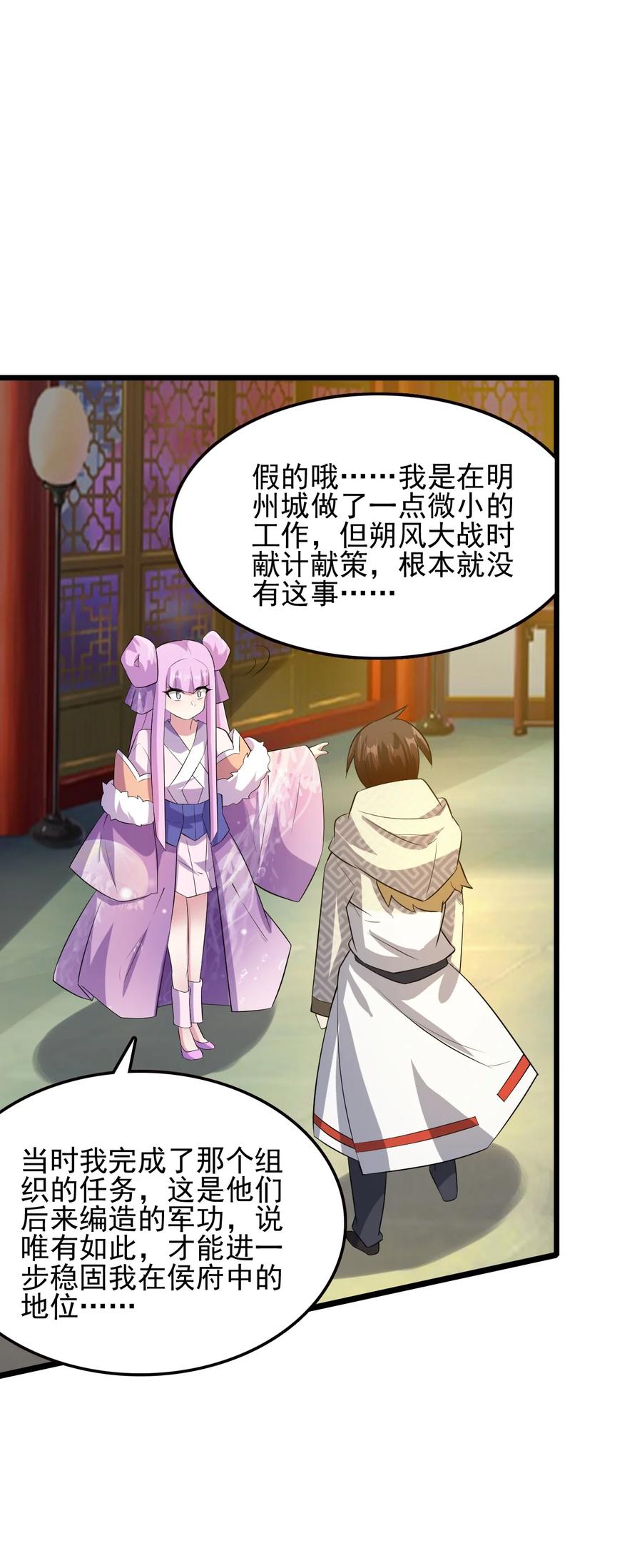 我的大寶劍 1 - 047 傳說中的修羅場？(2/2) - 1