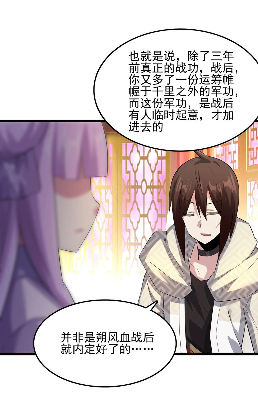 我的大寶劍 1 - 047 傳說中的修羅場？(2/2) - 4