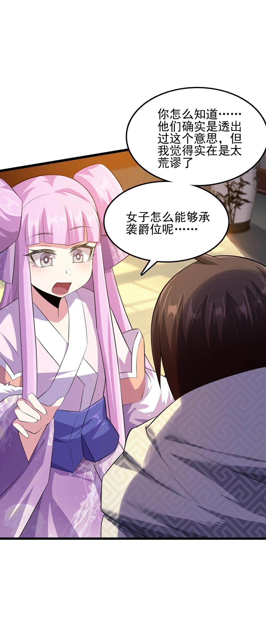 我的大寶劍 1 - 047 傳說中的修羅場？(2/2) - 1