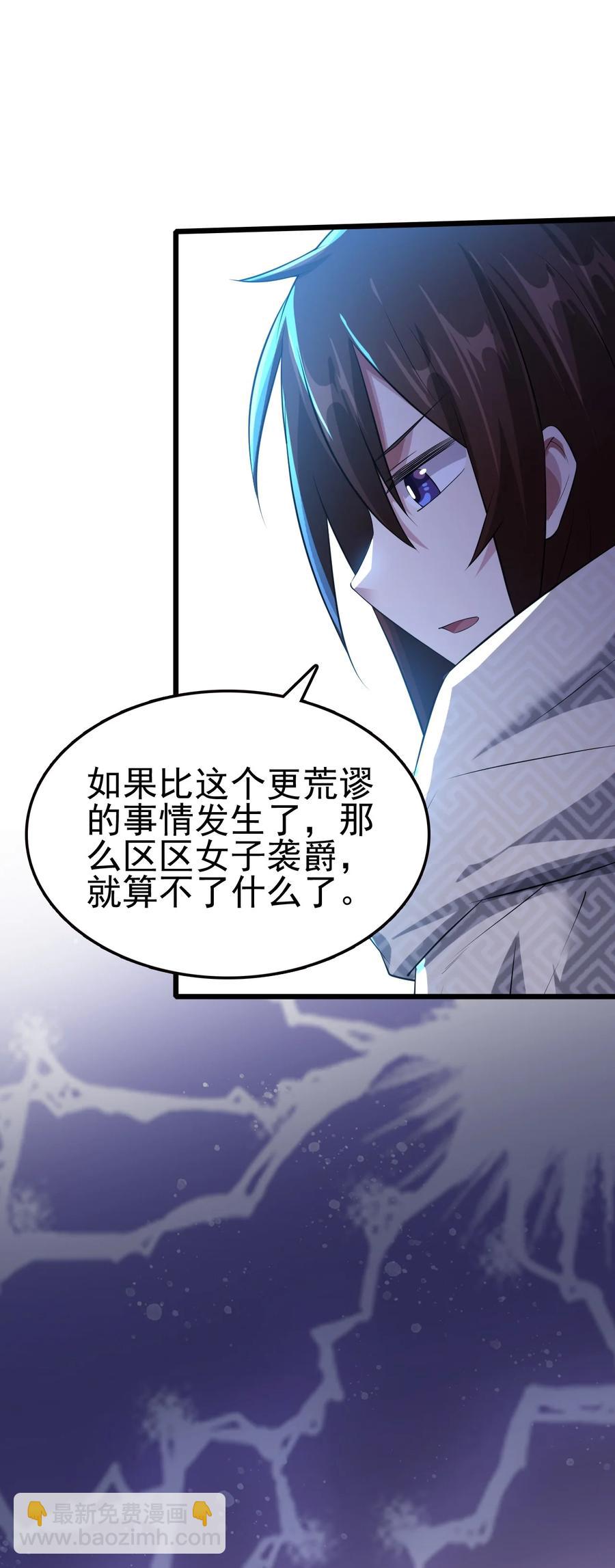 我的大寶劍 1 - 047 傳說中的修羅場？(2/2) - 2