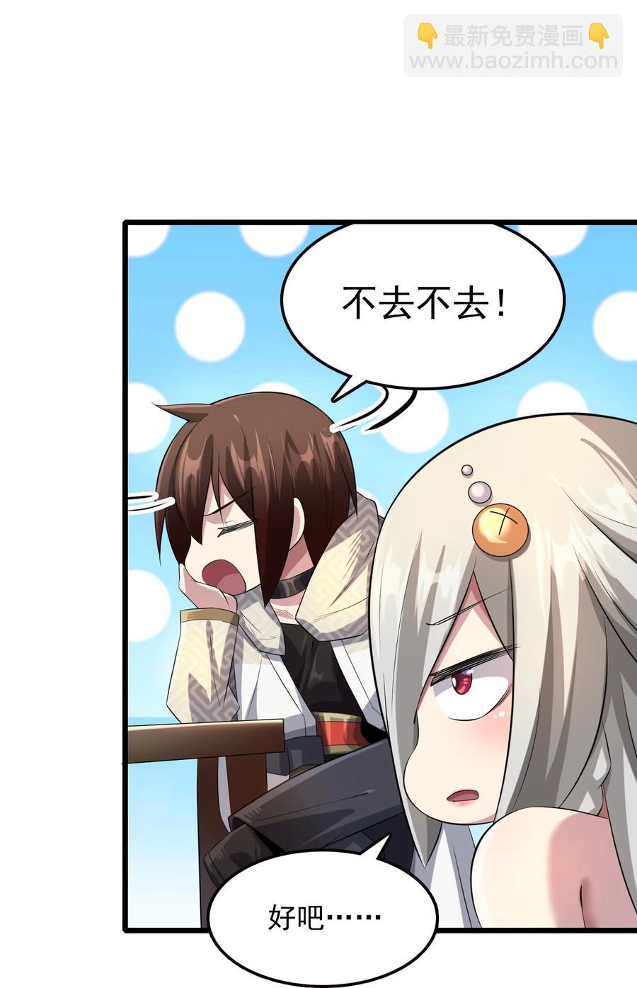 我的大寶劍 1 - 049 志同道合(1/2) - 1