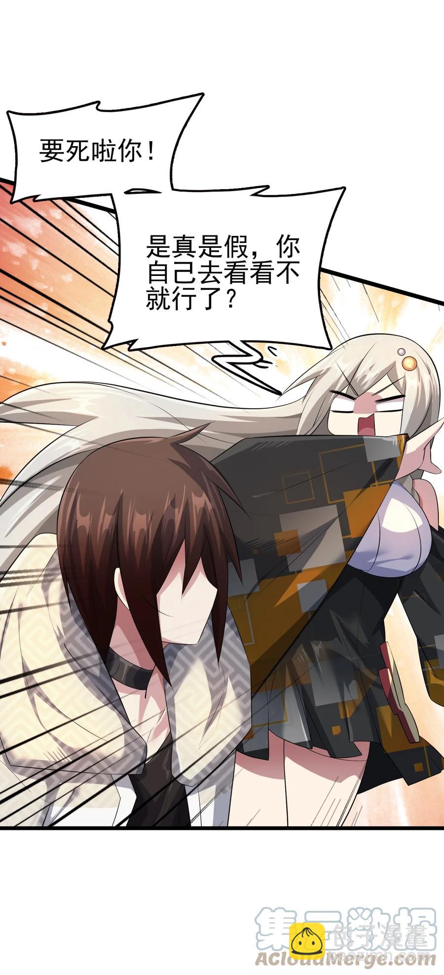 我的大寶劍 1 - 049 志同道合(1/2) - 6