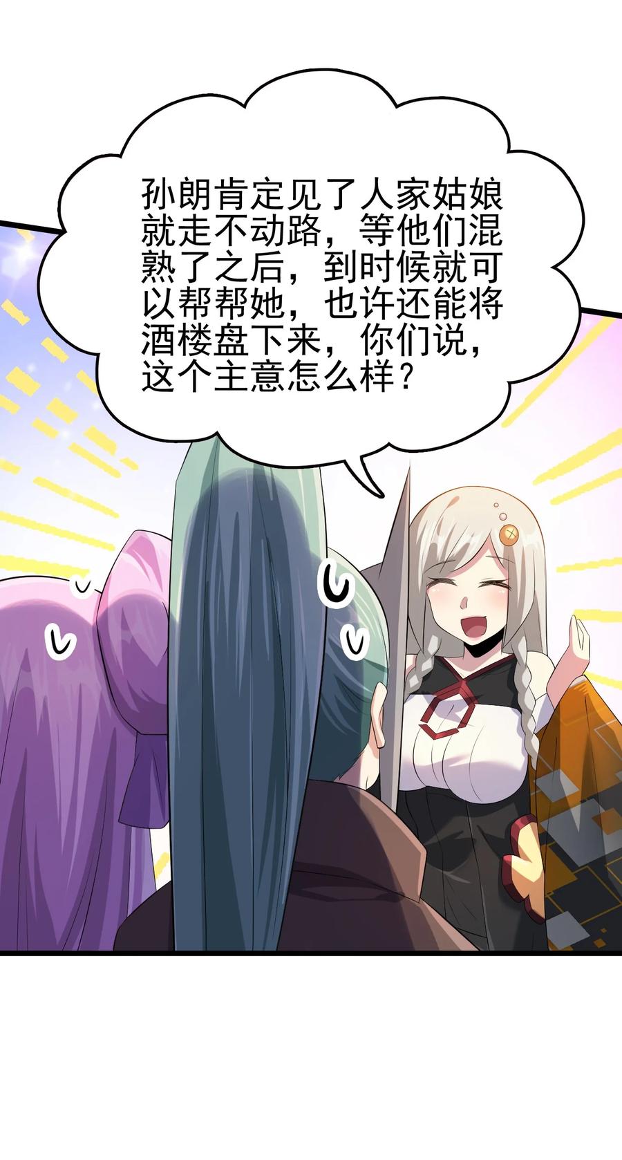 我的大寶劍 1 - 049 志同道合(1/2) - 6