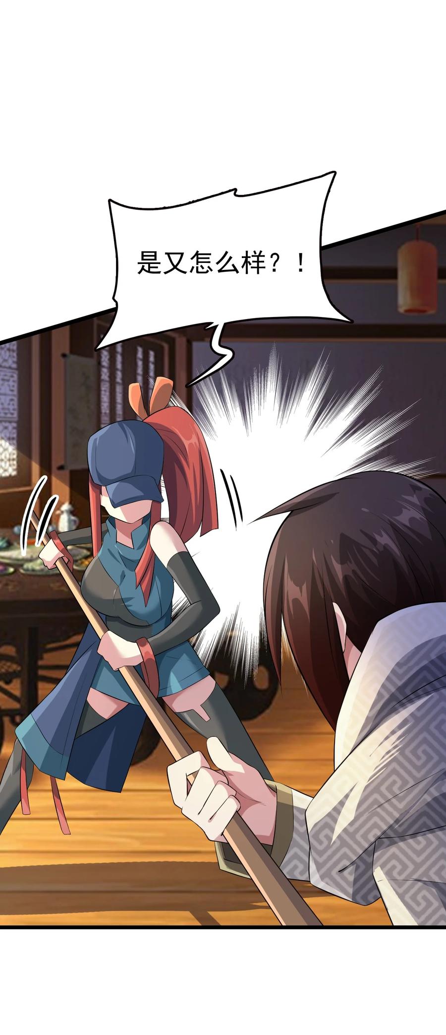 我的大寶劍 1 - 049 志同道合(2/2) - 1