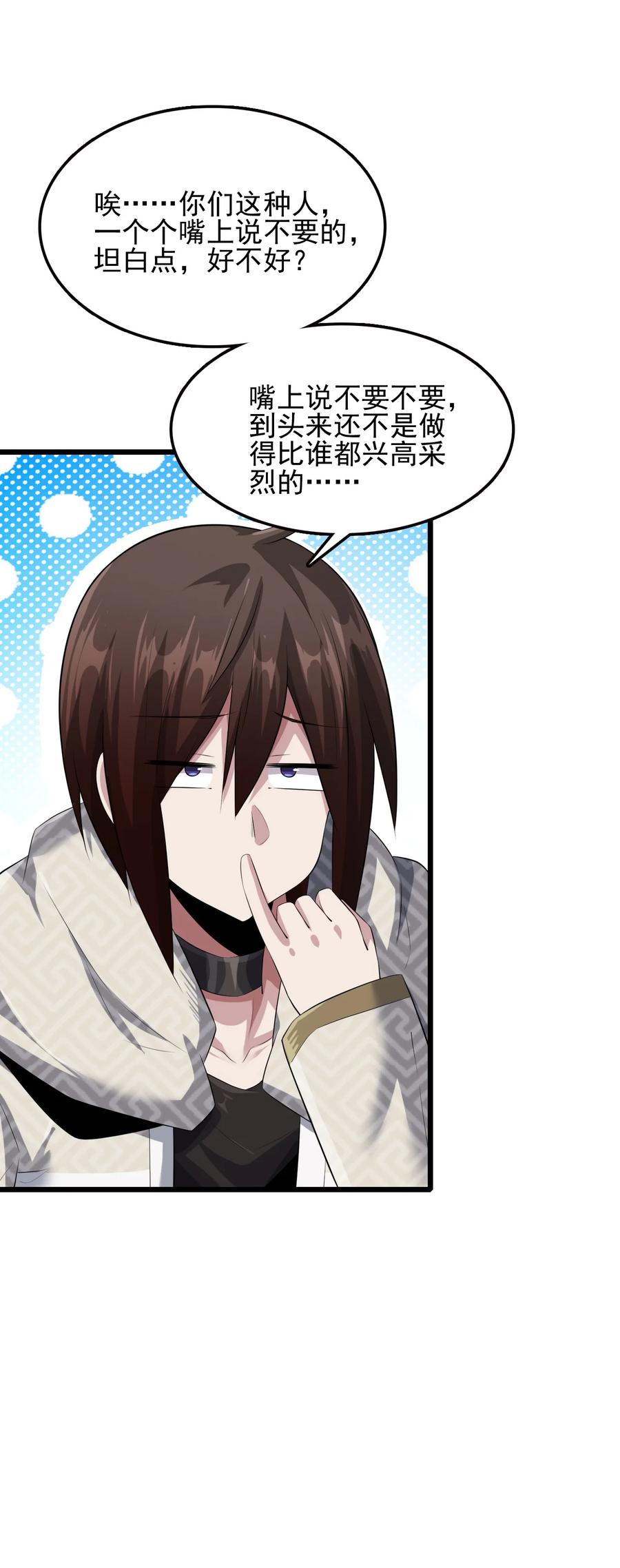 我的大寶劍 1 - 049 志同道合(1/2) - 6