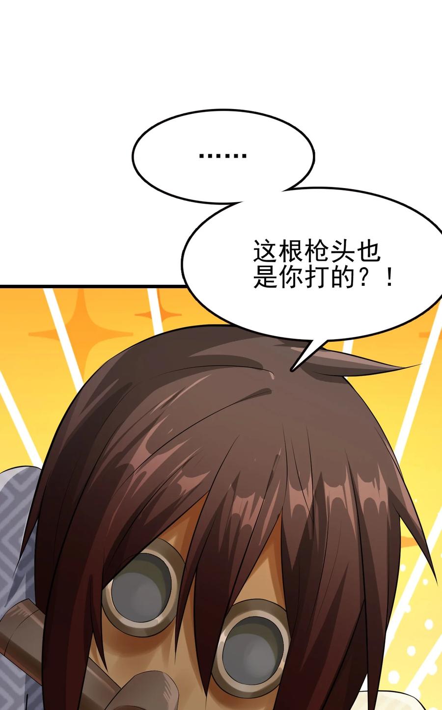 我的大寶劍 1 - 049 志同道合(2/2) - 2