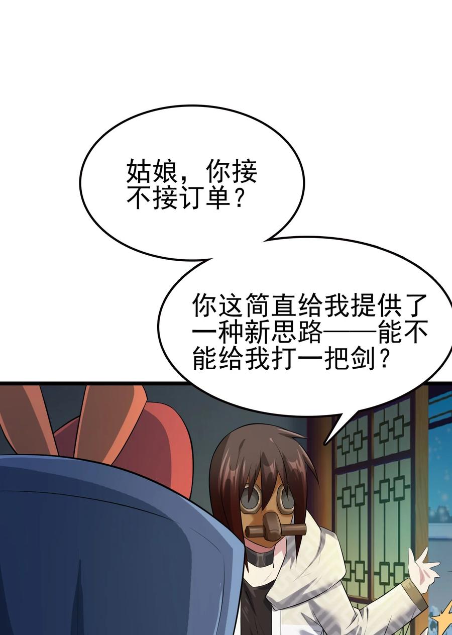 我的大寶劍 1 - 049 志同道合(2/2) - 2