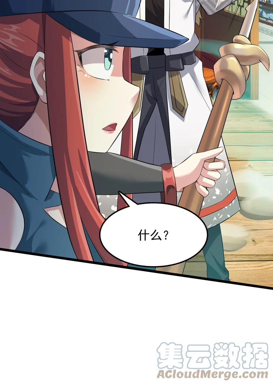 我的大寶劍 1 - 049 志同道合(2/2) - 3