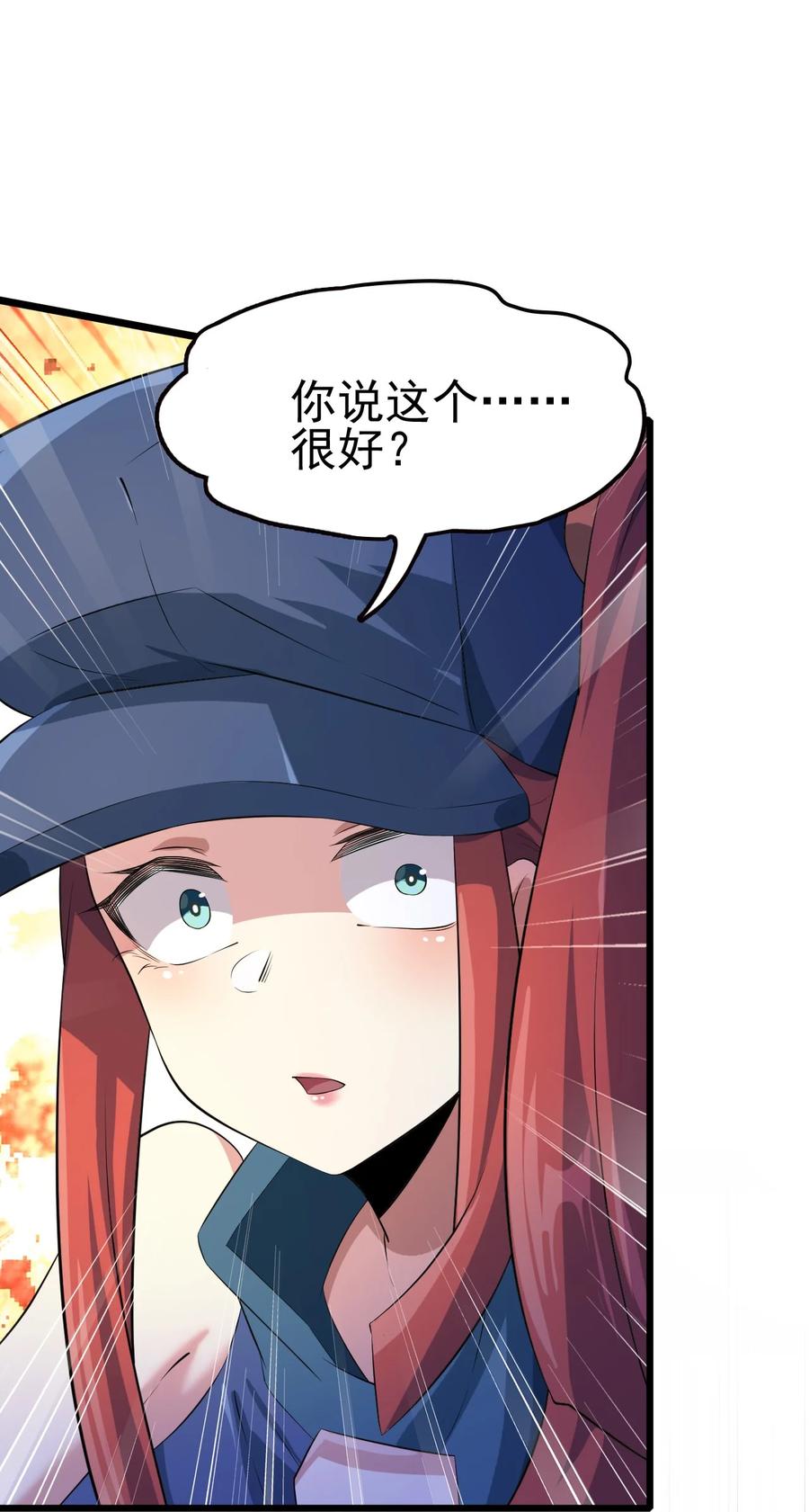 我的大寶劍 1 - 049 志同道合(2/2) - 4