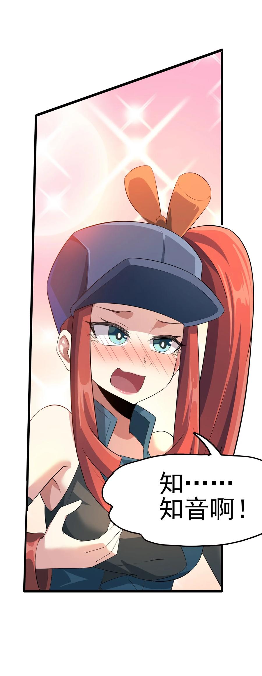 我的大寶劍 1 - 049 志同道合(2/2) - 1