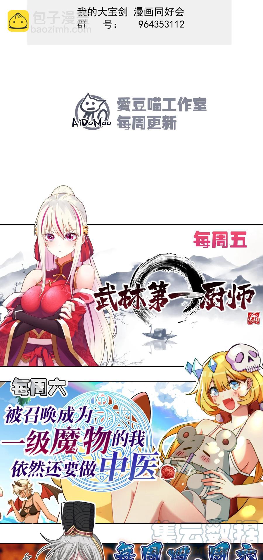 我的大寶劍 1 - 049 志同道合(2/2) - 3