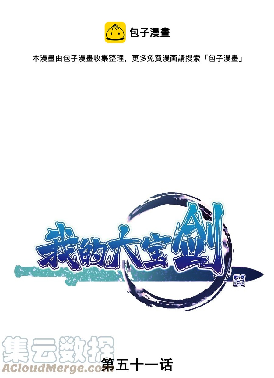 我的大寶劍 1 - 051 把瘋女人帶回家了(1/2) - 1