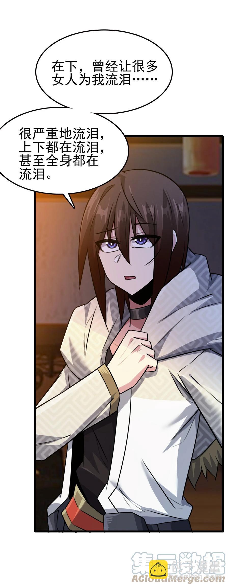 我的大寶劍 1 - 051 把瘋女人帶回家了(1/2) - 5