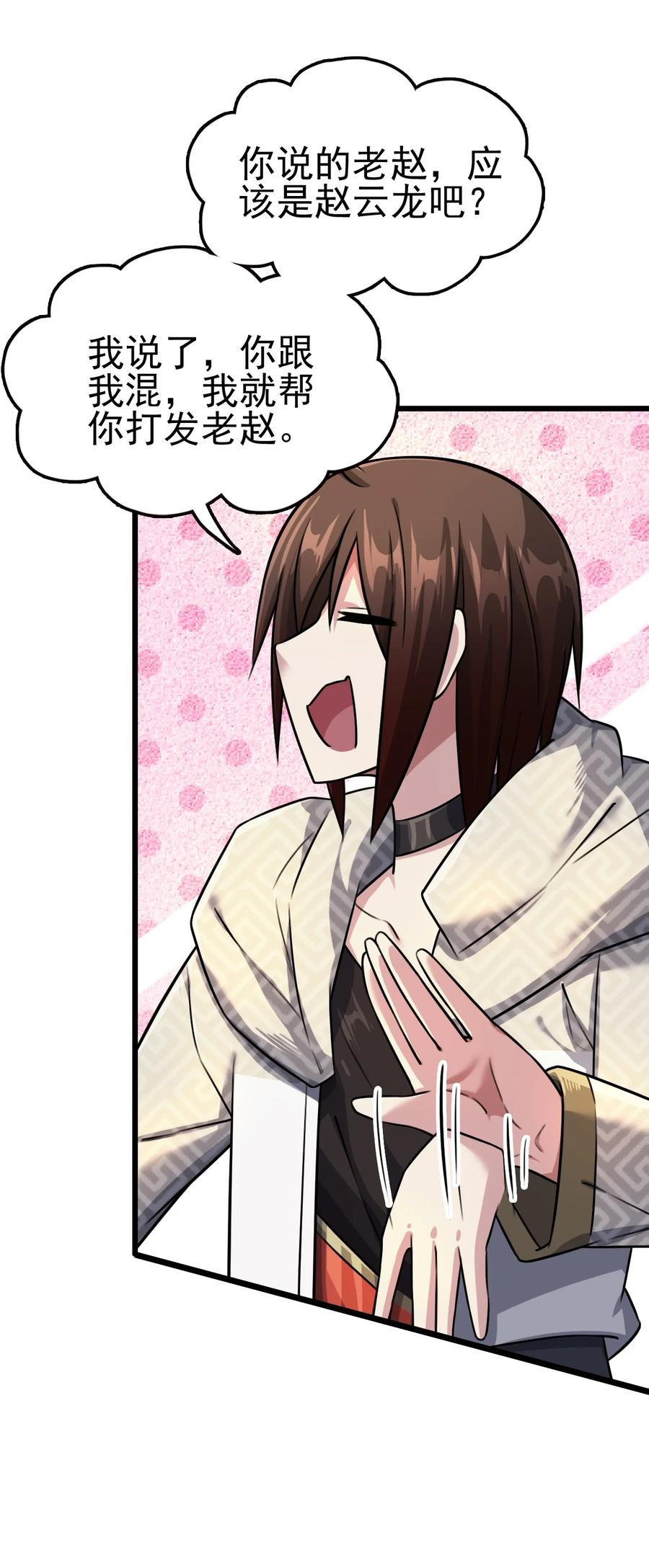 我的大寶劍 1 - 051 把瘋女人帶回家了(1/2) - 1