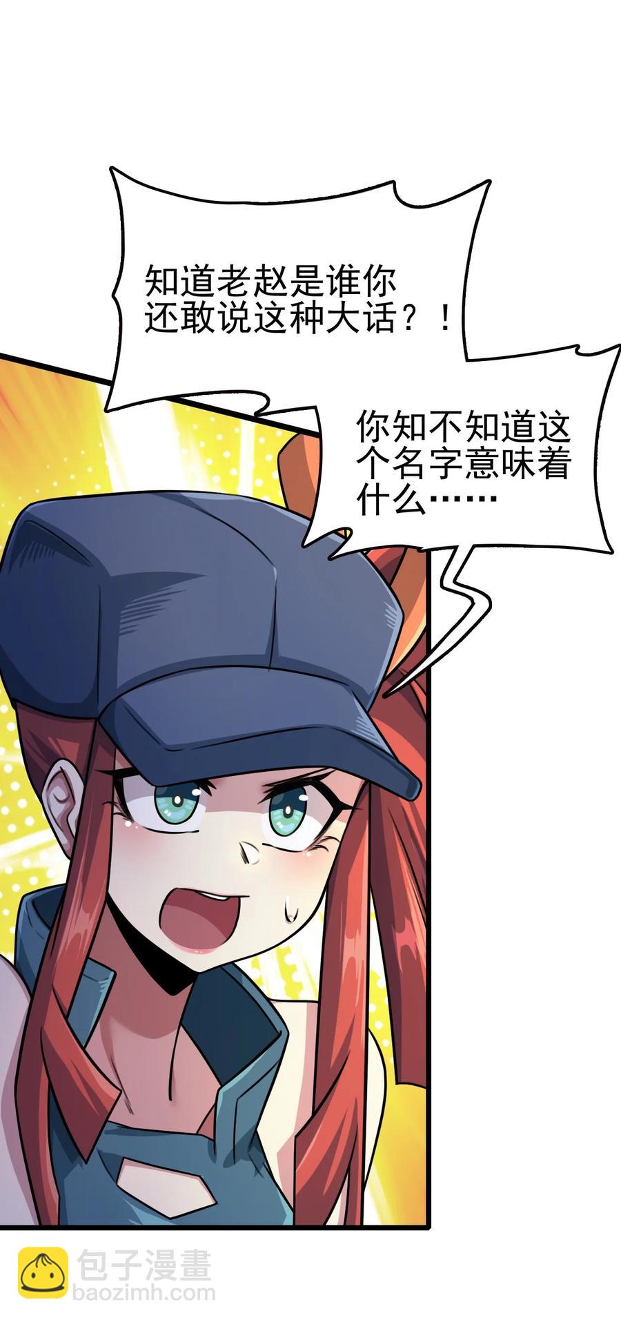 我的大寶劍 1 - 051 把瘋女人帶回家了(1/2) - 2