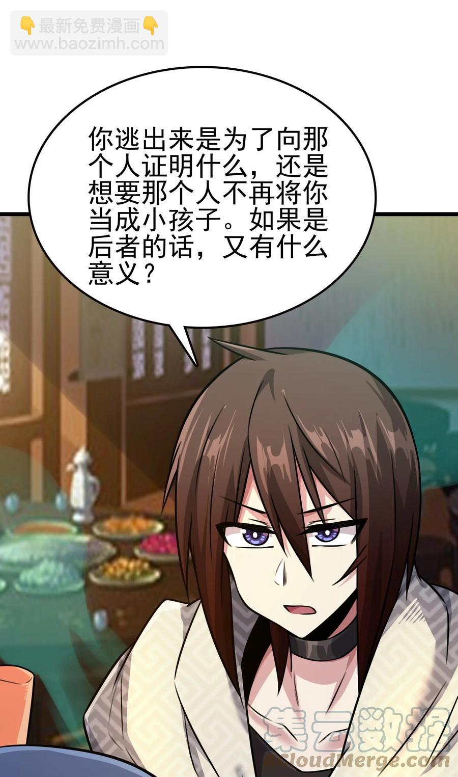 我的大寶劍 1 - 051 把瘋女人帶回家了(1/2) - 3