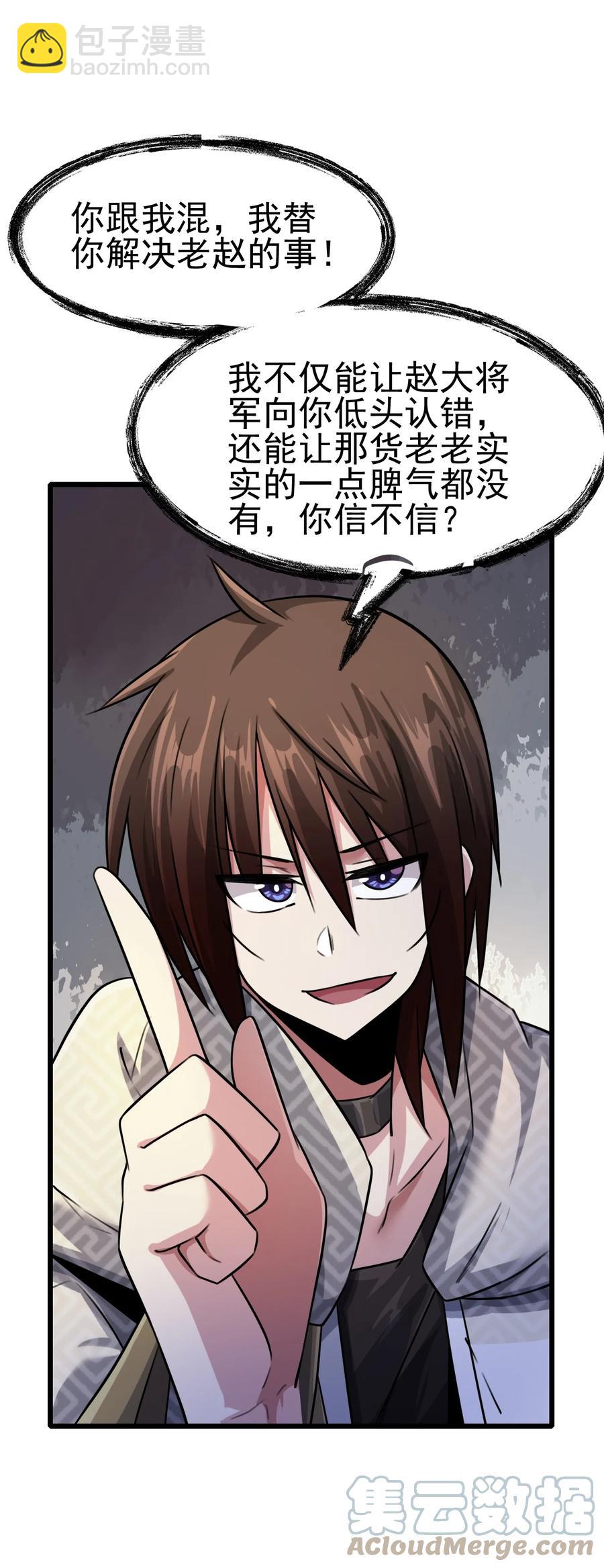 我的大寶劍 1 - 051 把瘋女人帶回家了(1/2) - 6