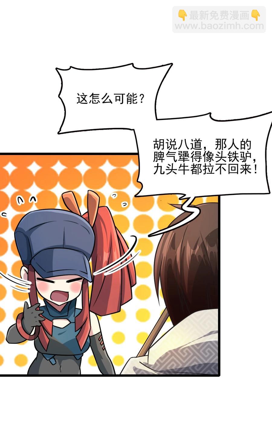 我的大寶劍 1 - 051 把瘋女人帶回家了(1/2) - 7