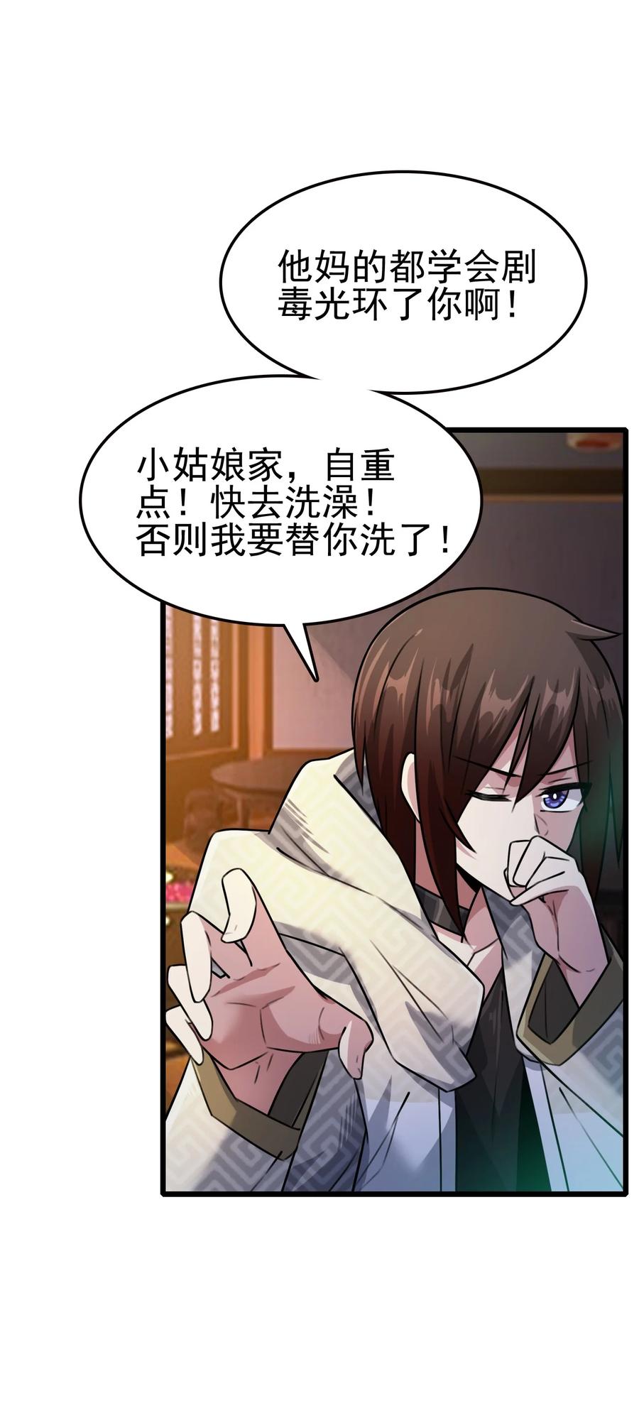 我的大寶劍 1 - 051 把瘋女人帶回家了(1/2) - 8