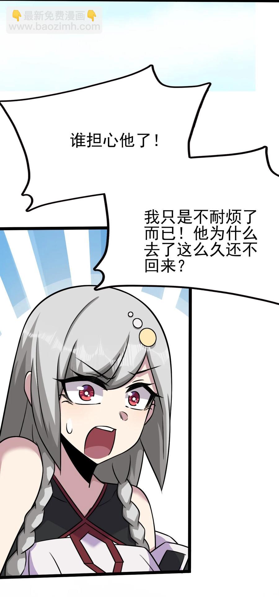 我的大寶劍 1 - 051 把瘋女人帶回家了(1/2) - 7