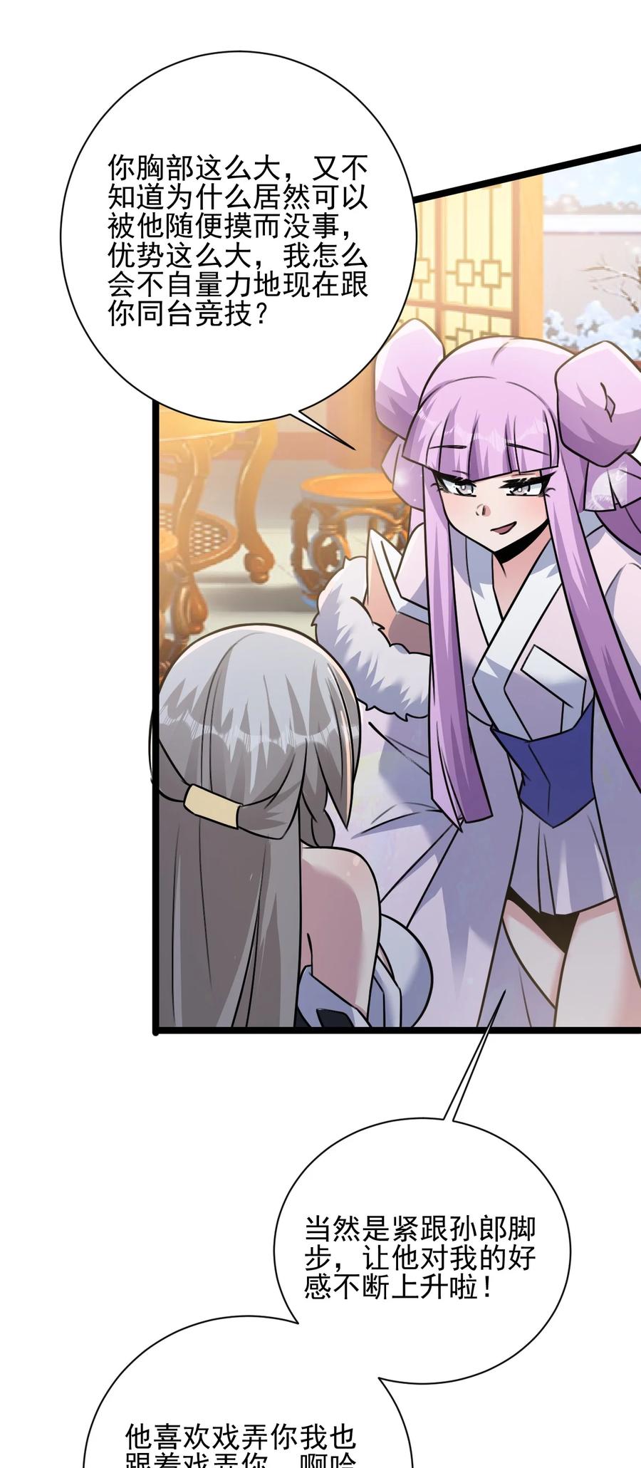 我的大寶劍 1 - 051 把瘋女人帶回家了(2/2) - 1