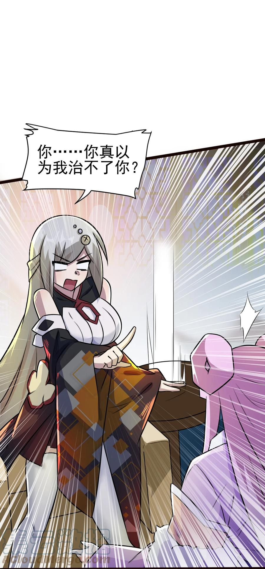 我的大寶劍 1 - 051 把瘋女人帶回家了(2/2) - 3