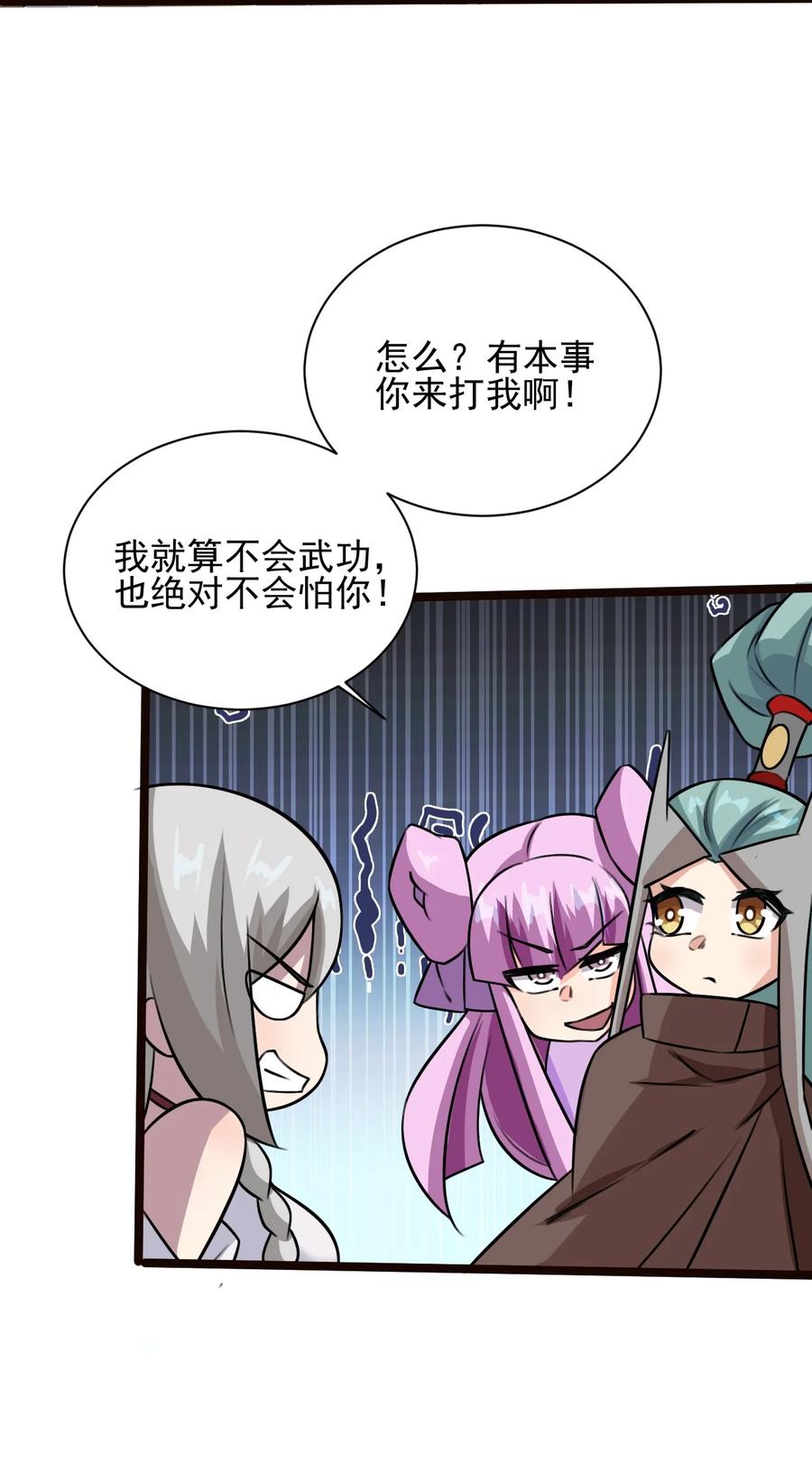 我的大寶劍 1 - 051 把瘋女人帶回家了(2/2) - 4