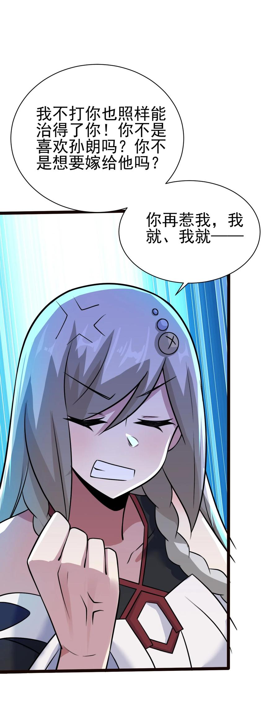 我的大寶劍 1 - 051 把瘋女人帶回家了(2/2) - 5