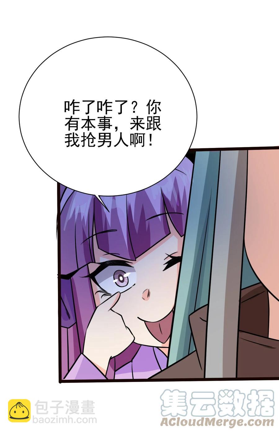 我的大寶劍 1 - 051 把瘋女人帶回家了(2/2) - 6