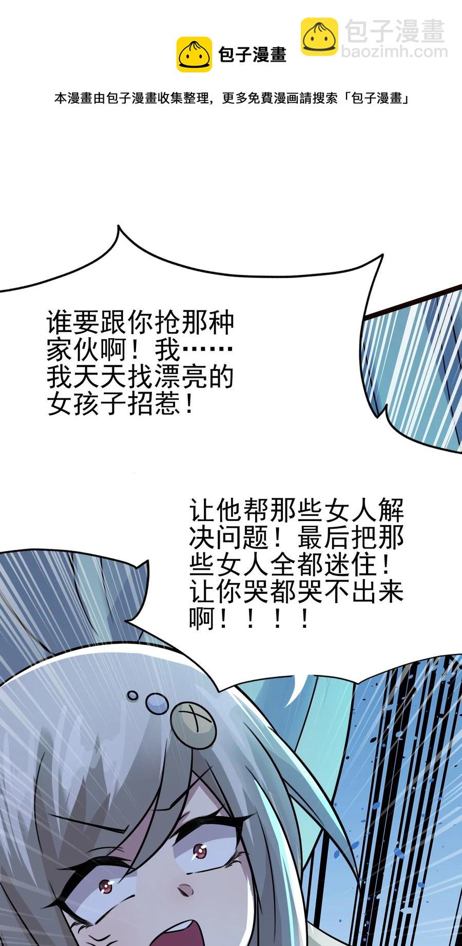 我的大寶劍 1 - 051 把瘋女人帶回家了(2/2) - 1