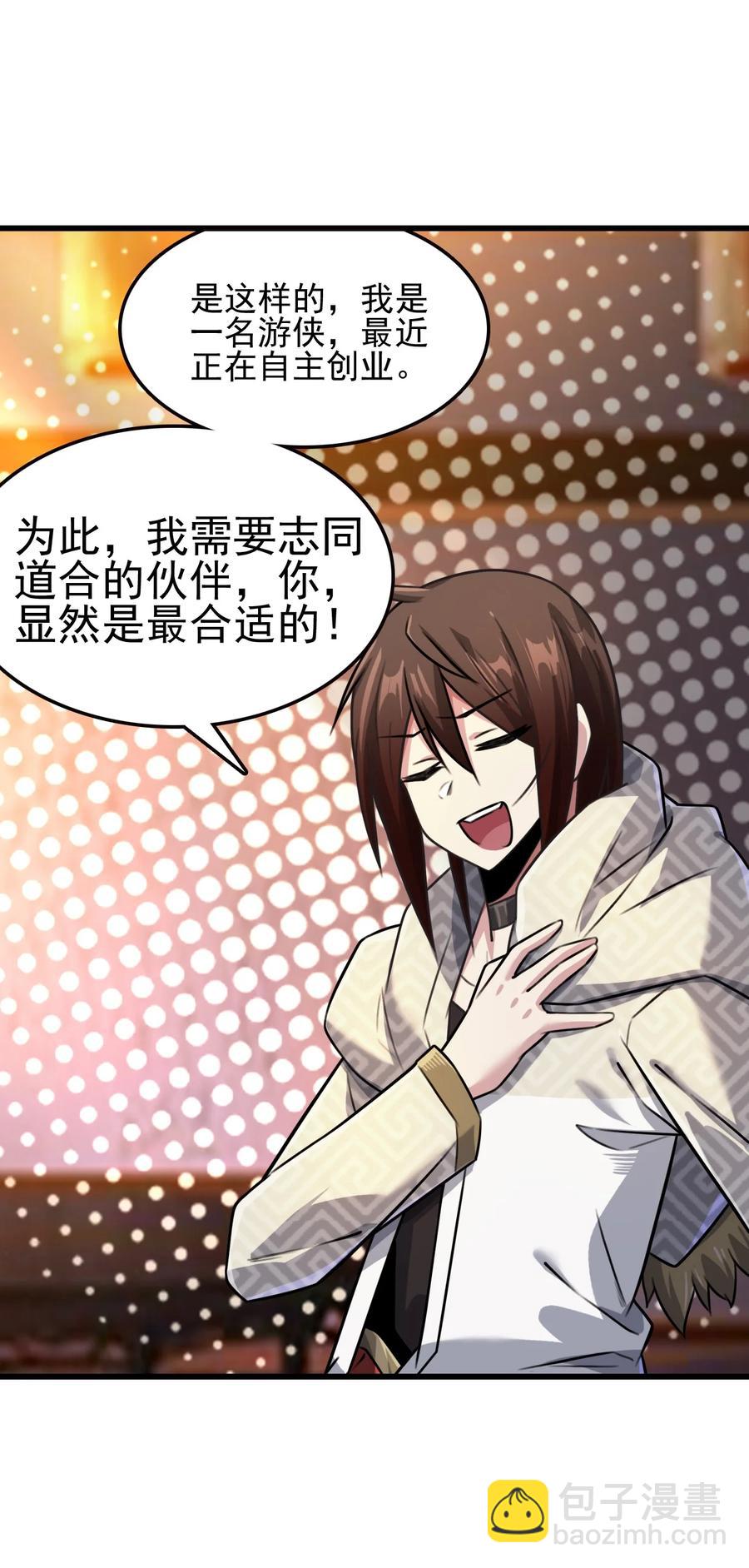 我的大寶劍 1 - 051 把瘋女人帶回家了(1/2) - 6