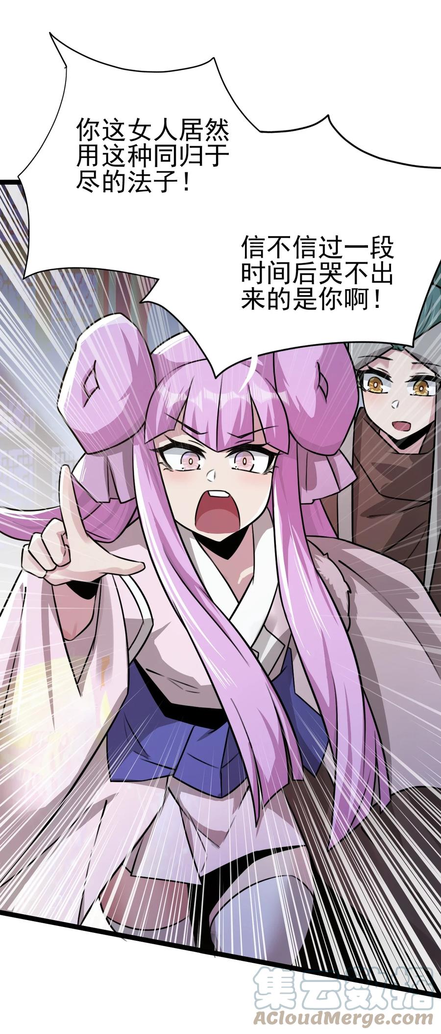 我的大寶劍 1 - 051 把瘋女人帶回家了(2/2) - 3