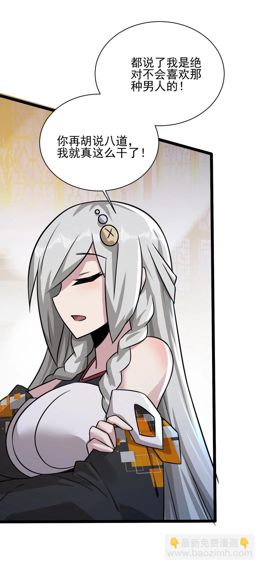 我的大寶劍 1 - 051 把瘋女人帶回家了(2/2) - 4