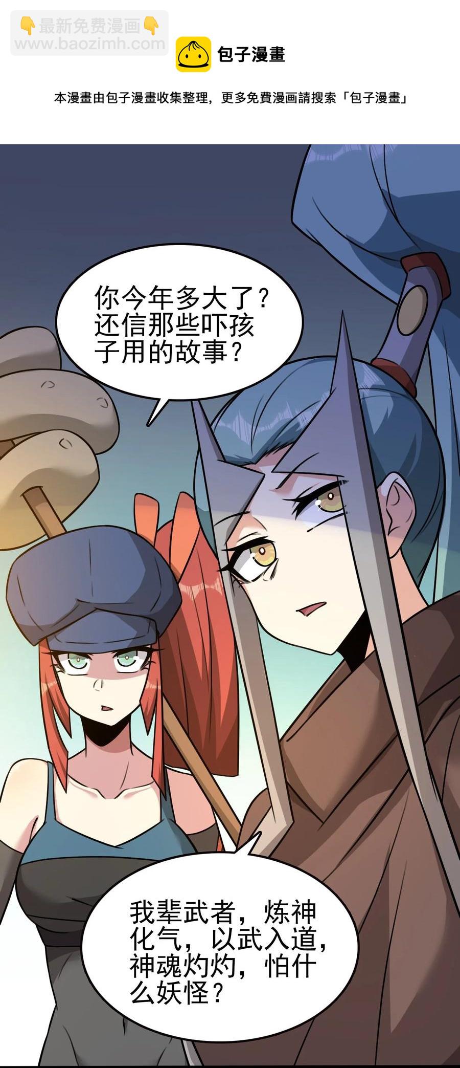 我的大寶劍 1 - 053 我最害怕女妖怪(1/2) - 6