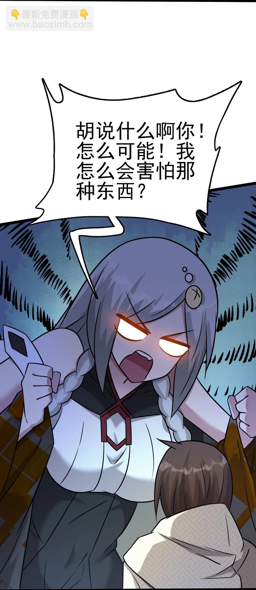 我的大寶劍 1 - 053 我最害怕女妖怪(1/2) - 7