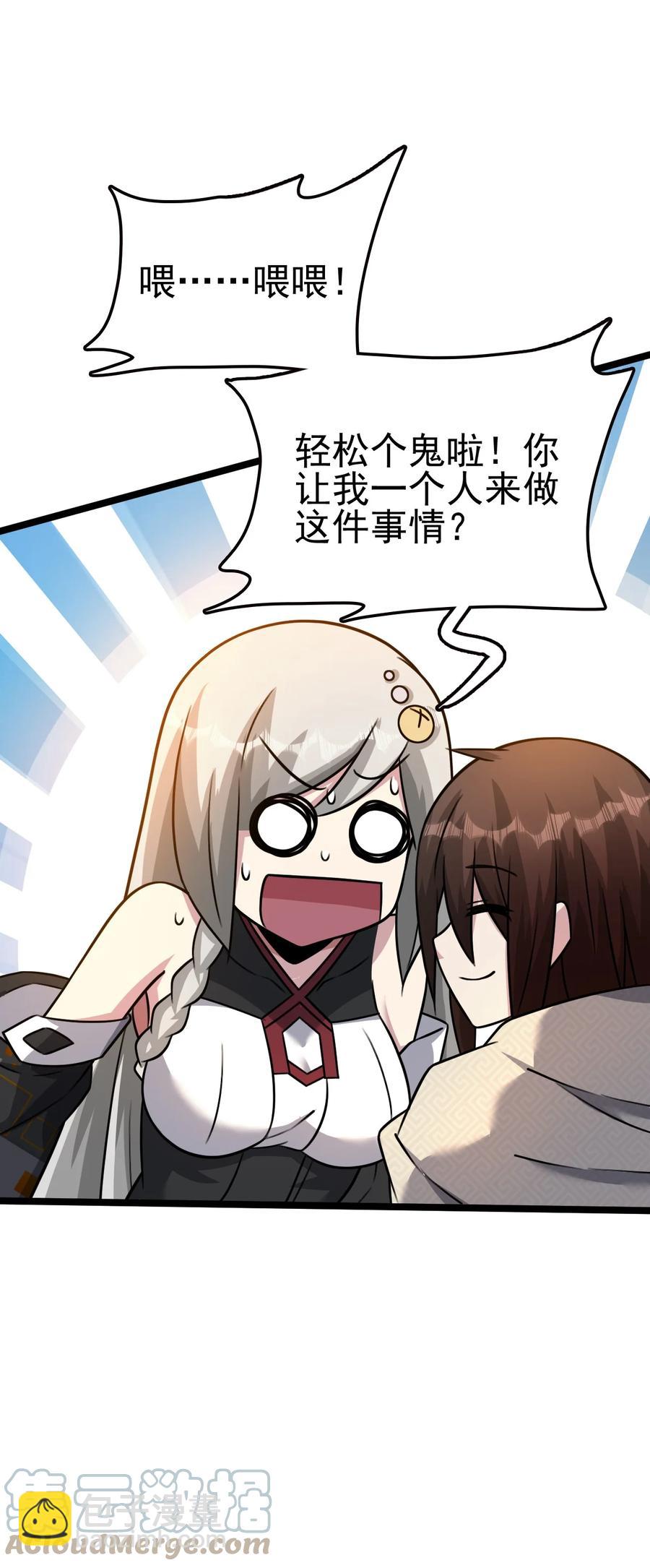 我的大寶劍 1 - 053 我最害怕女妖怪(1/2) - 2